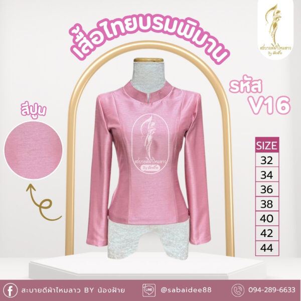 เสื้อไทยบรมพิมาน