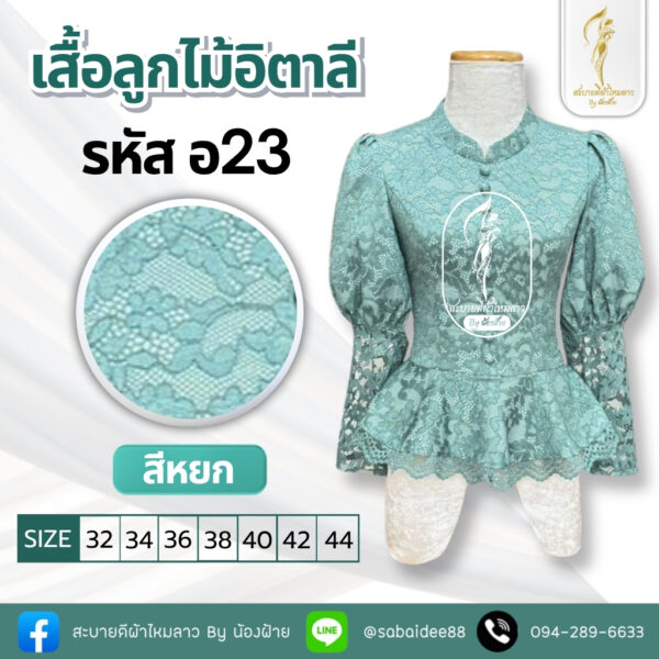 เสื้อลูกไม้อิตาลี