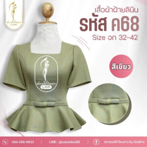 เสื้อผ้าฝ้ายลินิน