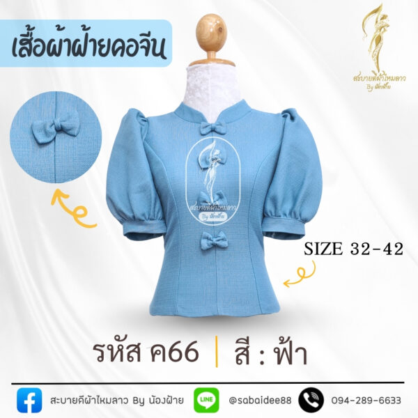 เสื้อผ้าฝ้ายคอจีนแต่งโบว์