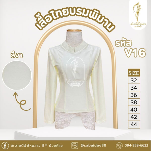 เสื้อไทยบรมพิมาน
