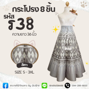 กระโปรง 8 ชิ้น