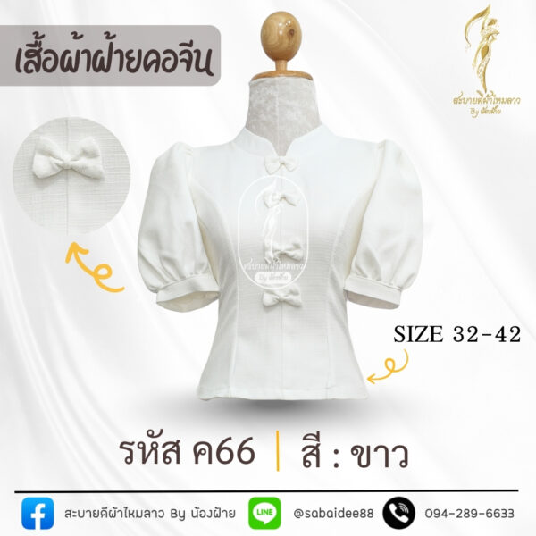 เสื้อผ้าฝ้ายคอจีนแต่งโบว์