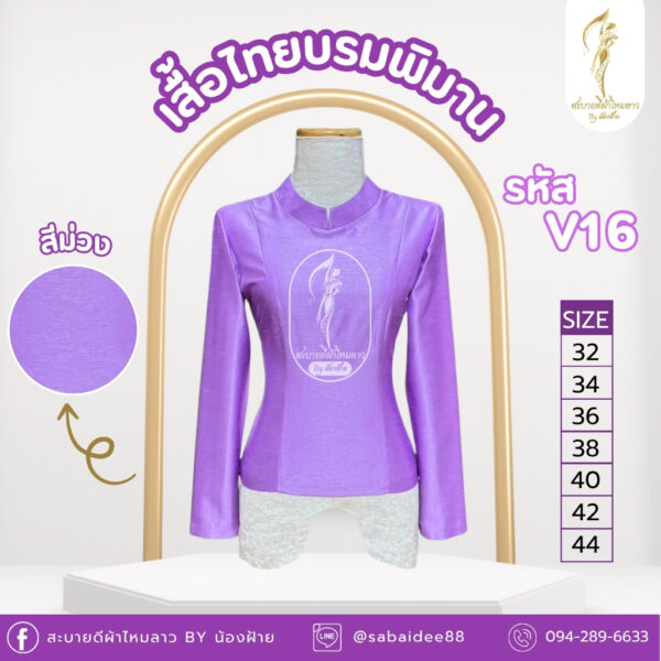 เสื้อไทยบรมพิมาน