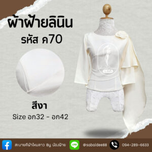 เสื้อผ้าฝ้ายลินิน