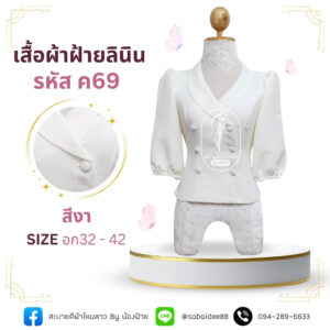เสื้อผ้าฝ้ายลินิน