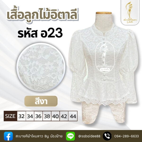 เสื้อลูกไม้อิตาลี