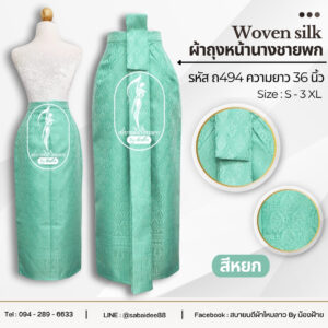 ผ้าถุงหน้านางชายพก