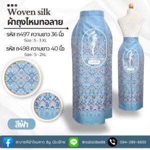 ผ้าถุงไหมทอลาย