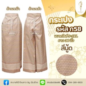 กระเปงผ้าไหมทอลาย