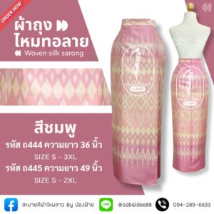 ผ้าถุงไหมทอลาย