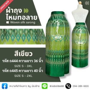 ผ้าถุงไหมทอลาย