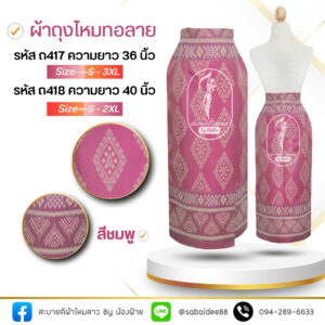 ผ้าถุงไหมทอลาย