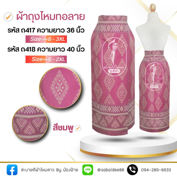 ผ้าถุงไหมทอลาย