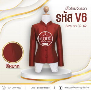 เสื้อไทยจิตรดา
