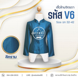 เสื้อไทยจิตรดา