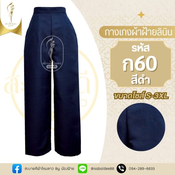 กางเกงผ้าฝ้ายลินิน