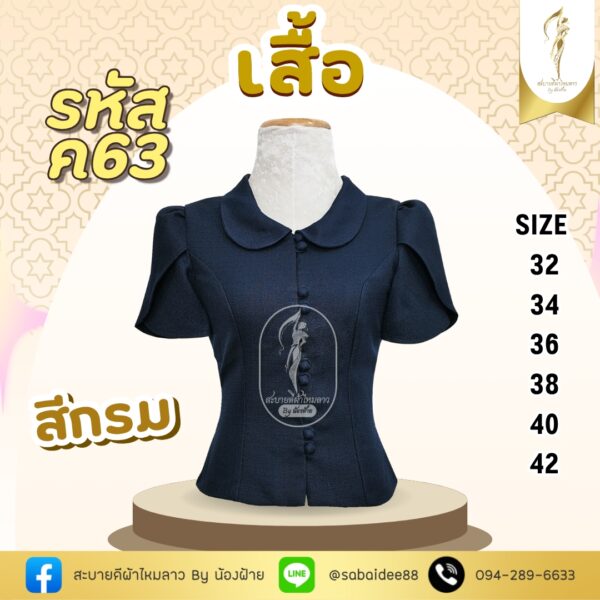 เสื้อผ้าฝ้าย