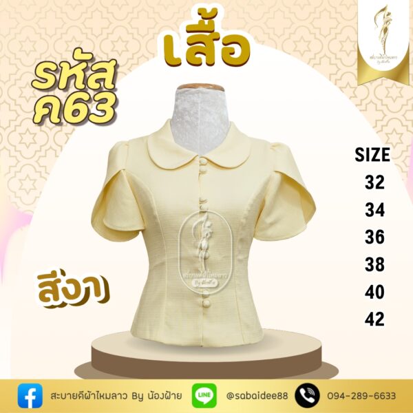 เสื้อผ้าฝ้าย
