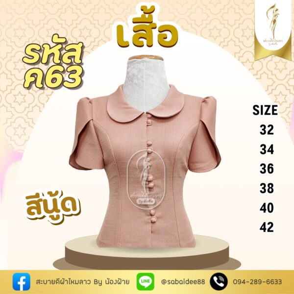 เสื้อผ้าฝ้าย