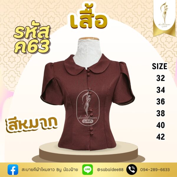เสื้อผ้าฝ้าย