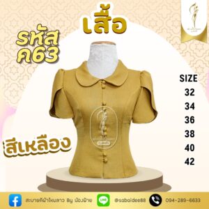 เสื้อผ้าฝ้าย