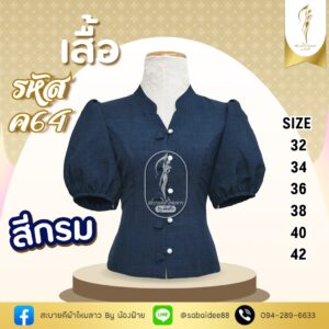 เสื้อผ้าฝ้าย