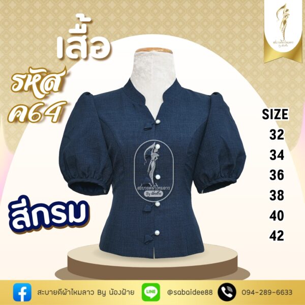 เสื้อผ้าฝ้าย