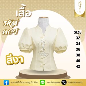 เสื้อผ้าฝ้าย