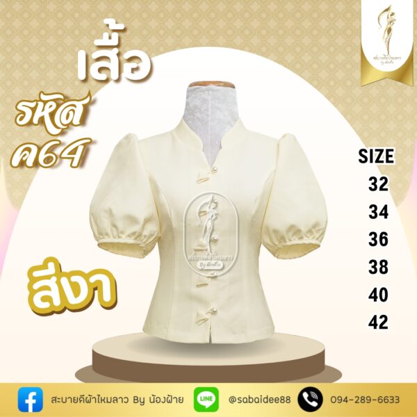 เสื้อผ้าฝ้าย
