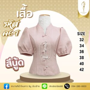 เสื้อผ้าฝ้าย