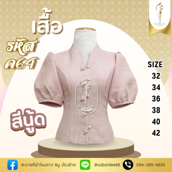 เสื้อผ้าฝ้าย