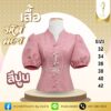 เสื้อผ้าฝ้าย