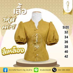 เสื้อผ้าฝ้าย