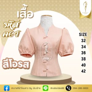 เสื้อผ้าฝ้าย
