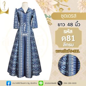 ชุดเดรส