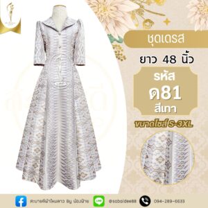 ชุดเดรส