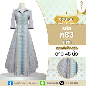 ชุดเดรส ไหมทอลาย