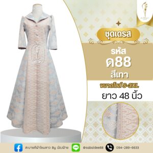 ชุดเดรสไหมทอลาย