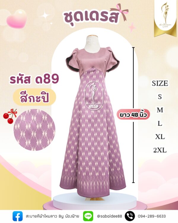 ชุดเดรส