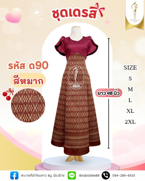 ชุดเดรส
