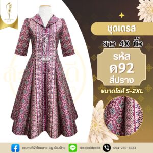 ชุดเดรสไหมทอลาย