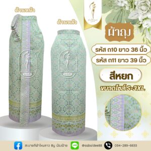 ผ้าถุงไหมทอลาย