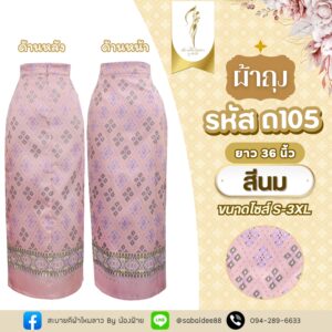 ผ้าไหมทอลาย