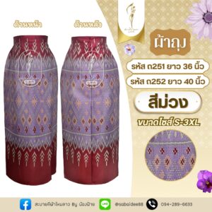 ผ้าถุงไหมทอลาย