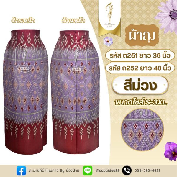 ผ้าถุงไหมทอลาย
