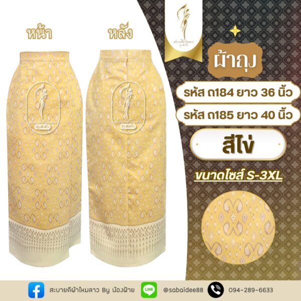 ผ้าถุงไหมทอลาย