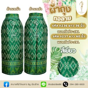 ผ้าถุงทอลาย