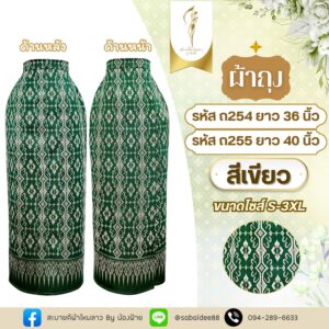 ผ้าถุงไหมทอลาย