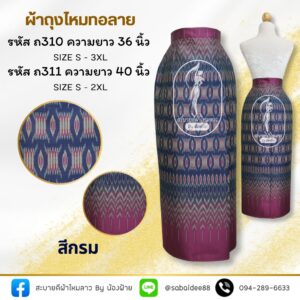 ผ้าถุงไหมทอลาย